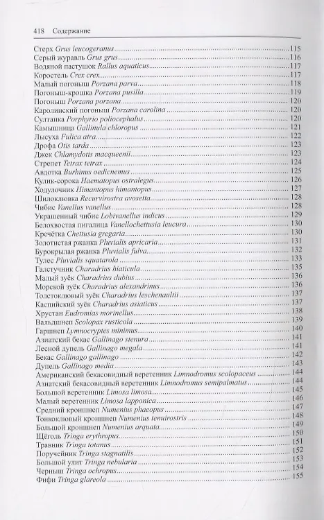 Книга Птицы Европейской части России. Том 2 (комплект из 2 книг) () — 5