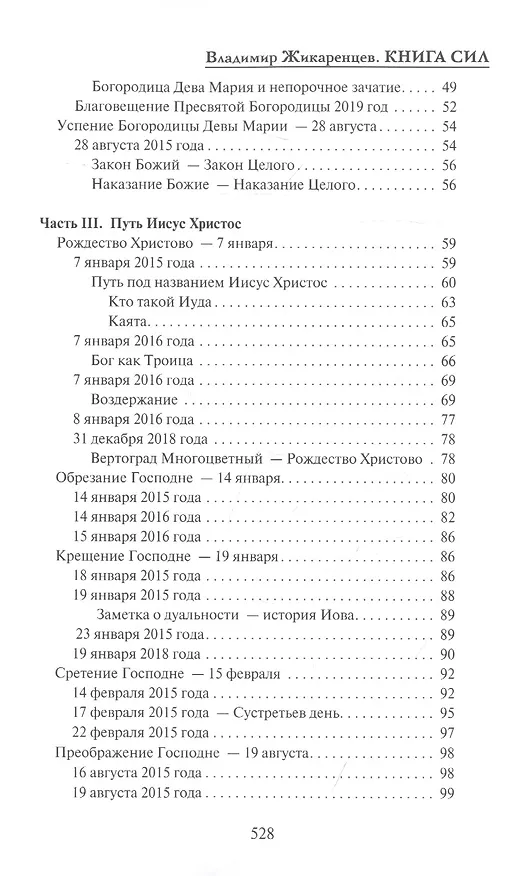 Книга Книга сил (Владимир Жикаренцев) — 3