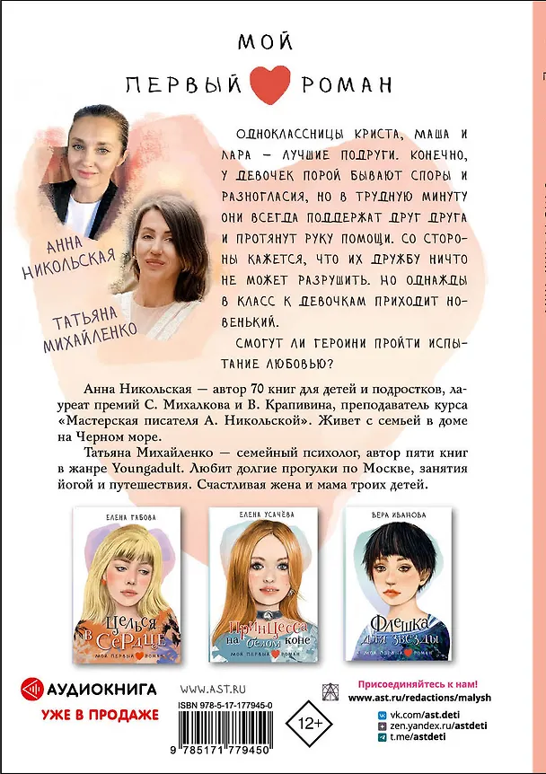 Книга Тот, в кого мы влюбились (Анна Никольская, Татьяна Михайленко) — 2
