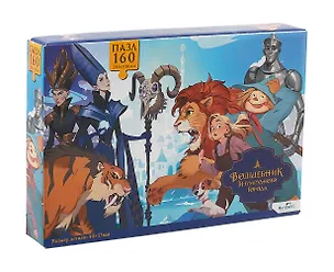 Пазл 160 элементов "Волшебник Изумрудного города. Противостояние света и тьмы" 3078456