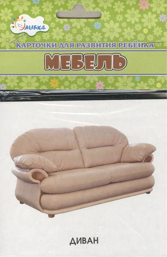 Книга Карточки для развития ребенка "Мебель" () — 1