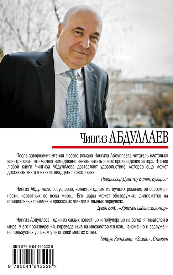 Книга Семейные тайны (Чингиз Абдуллаев) — 2