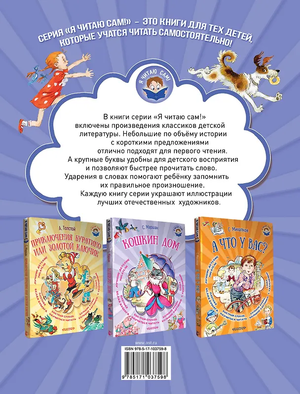 Книга Цветик-семицветик и другие сказки (Валентин Катаев) — 2