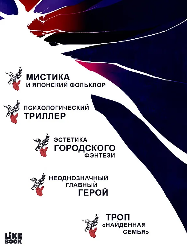 Книга Цукумогами. Три письма в Хокуто (Анни Юдзуль) — 7