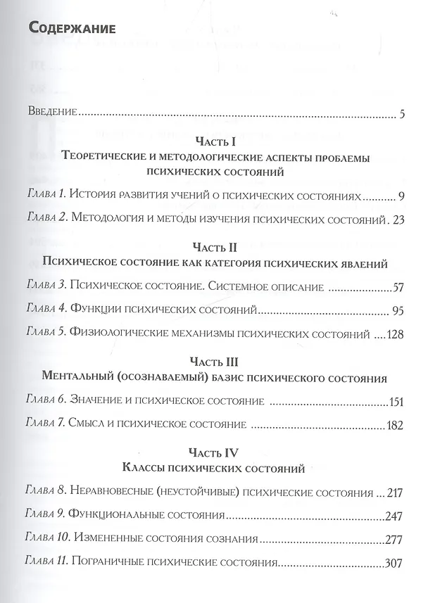 Книга Психология состояний Учебное пособие (УПО) Прохоров (Александр Прохоров) — 2