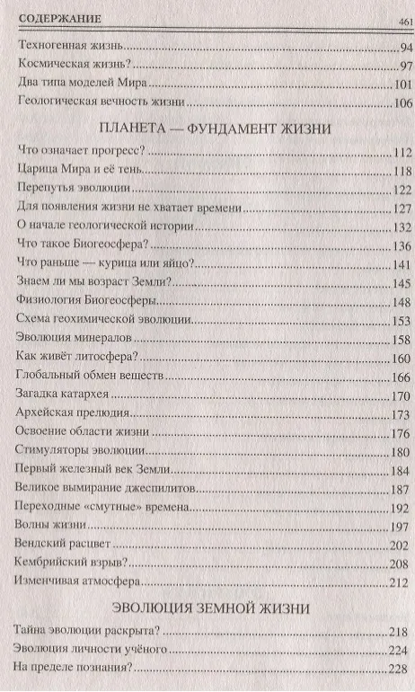 Книга 100 великих загадок эволюции (Рудольф Баландин) — 7