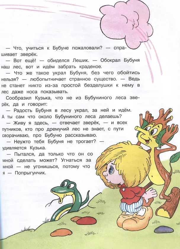 Книга Домовенок Кузька и его сундучок. Шесть сказок (Галина Александрова) — 3