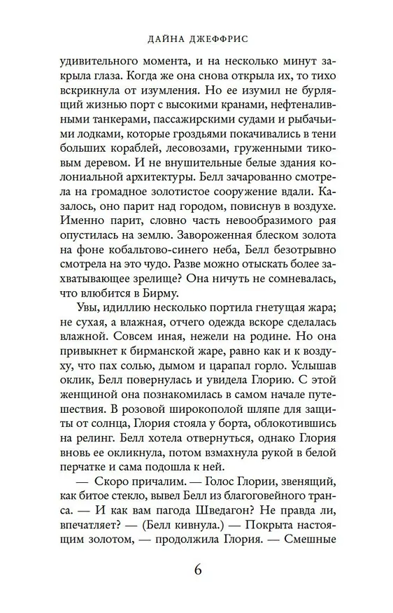 Книга Пропавшая сестра (Дайна Джеффрис) — 8