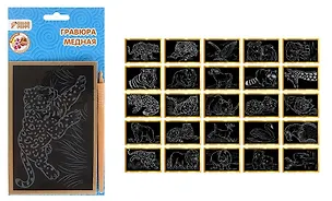 Набор для творчества Гравюра медная в ассортименте 323774