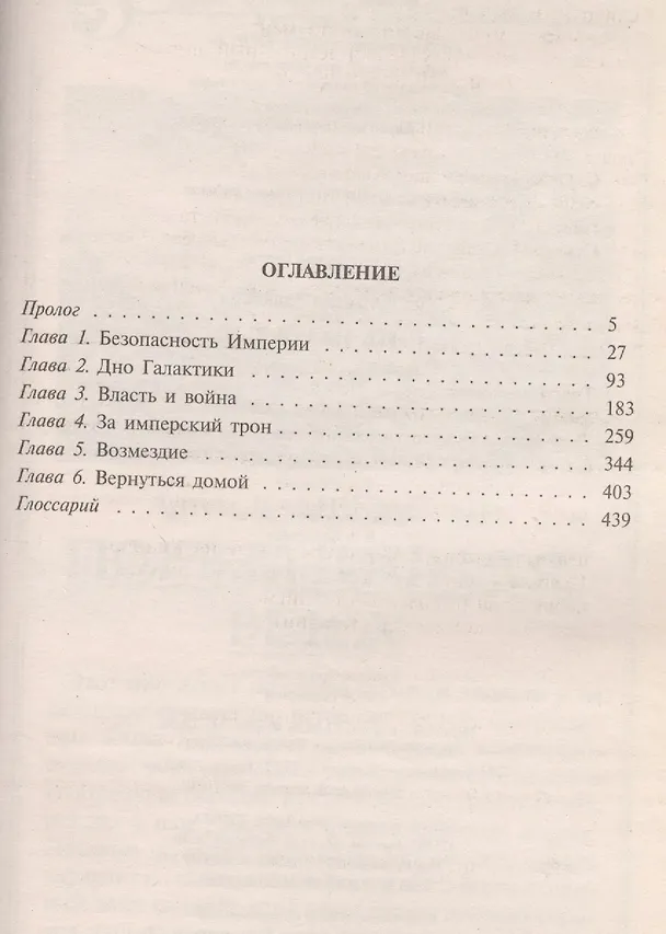 Книга Нить надежды. Роман () — 2