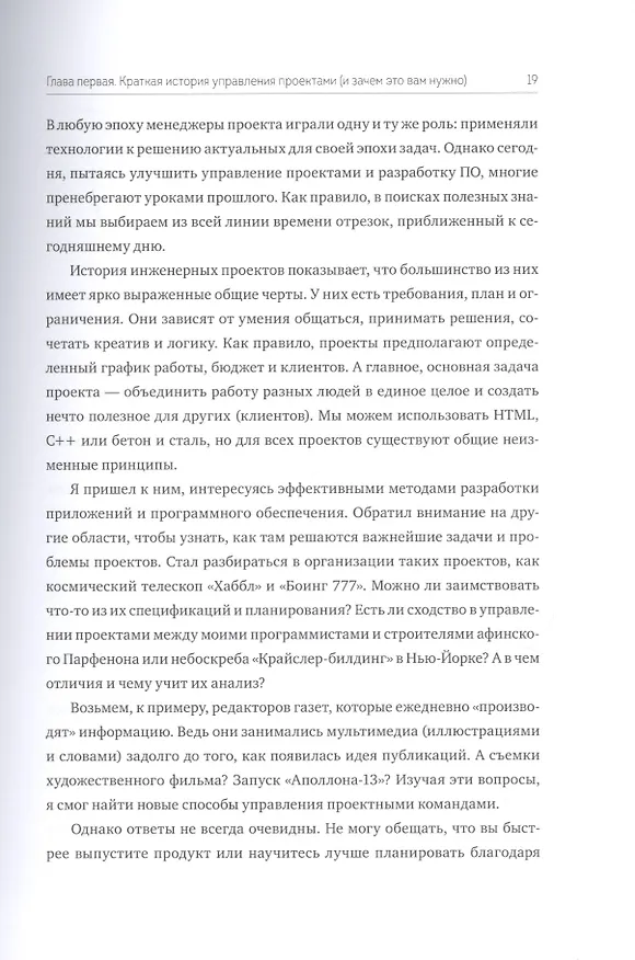 Книга Сделано. Проектный менеджмент на практике (Скотт Беркун) — 8