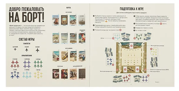 Настольная игра "Взлет разрешен" (21264) 2980627 — 4