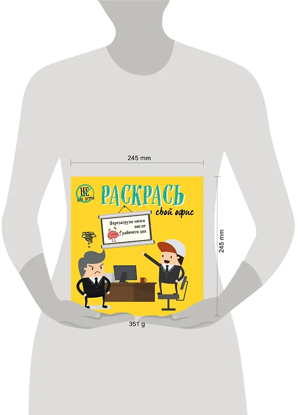 Книга Раскрась свой офис () — 5