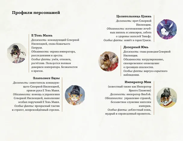Книга Императорские коты-защитники. Волчья ловушка (Дуань Лэй) — 9