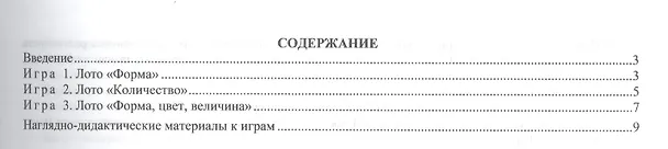 Книга ФГОС ДО Игры с разрезными картами. Учебно-дидактический комплект по формированию элементарных матема () — 2