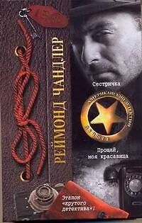 Книга Сестричка. Прощай, моя красавица: [романы] (Аннелиз Соренсен)