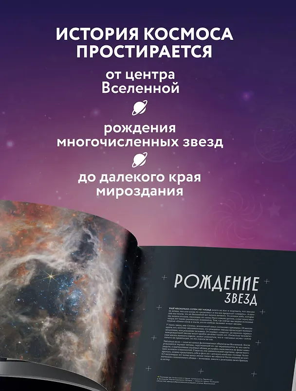 Книга Глубокий космос. За пределы Солнечной системы, к краю Вселенной и началу времен (Говерт Шиллинг) — 7