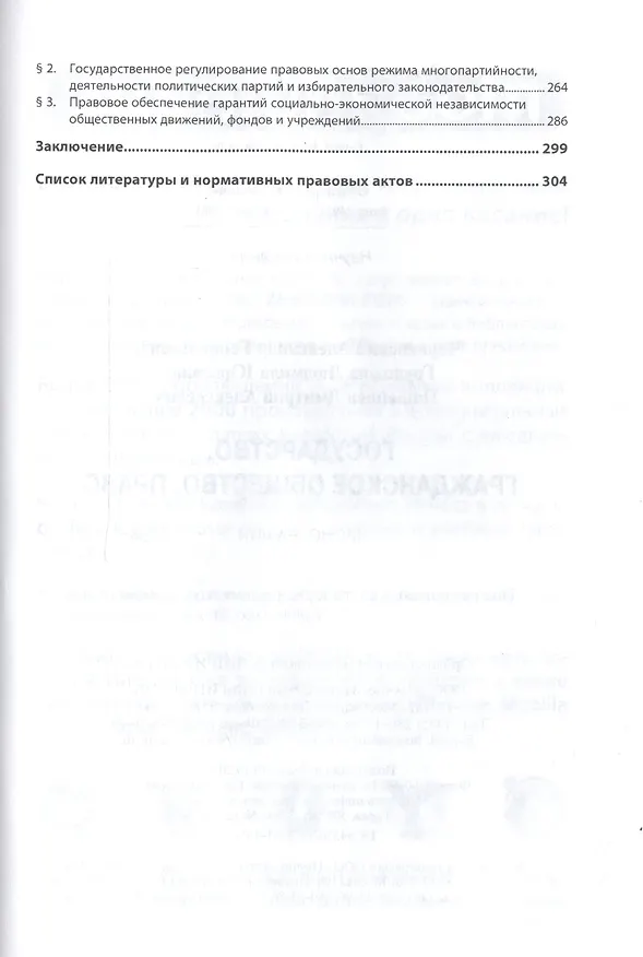 Книга Государство. Гражданское общество. Право (Александр Чернявский) — 3