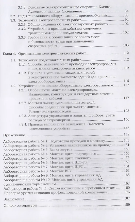 Книга Общая технология электромонтажных работ. Учебник () — 3
