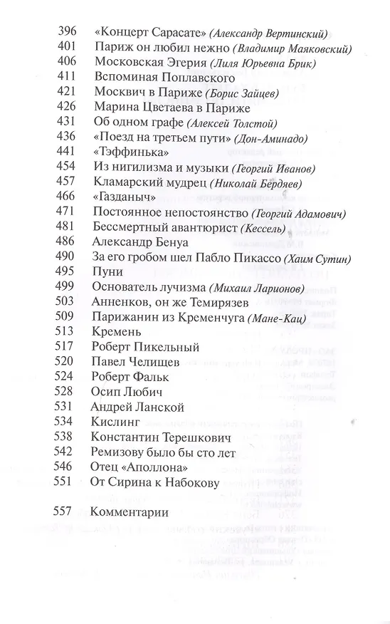 Книга Бунин в халате (Александр Бахрах) — 3