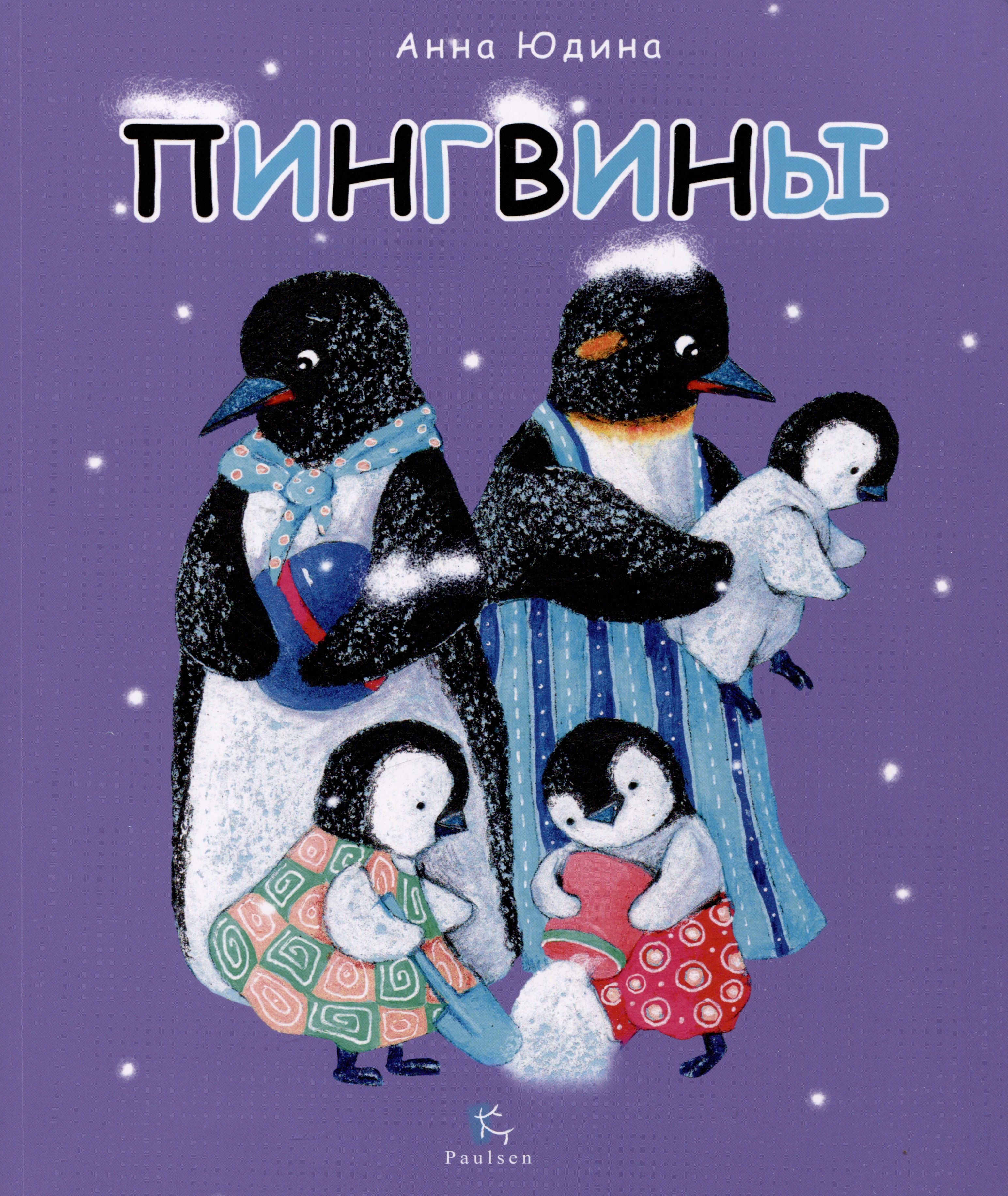 

Пингвины. Все,что вы знаете и не знаете