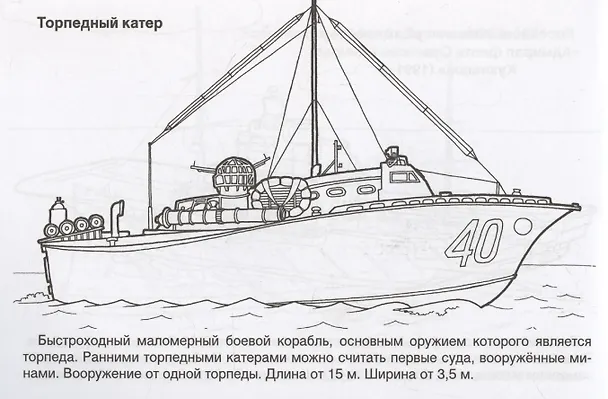 Книга Боевые корабли (Алексей Иванов) — 4