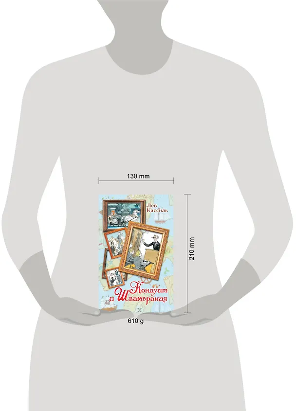 Книга Кондуит и Швамбрания (Лев Кассиль) — 4