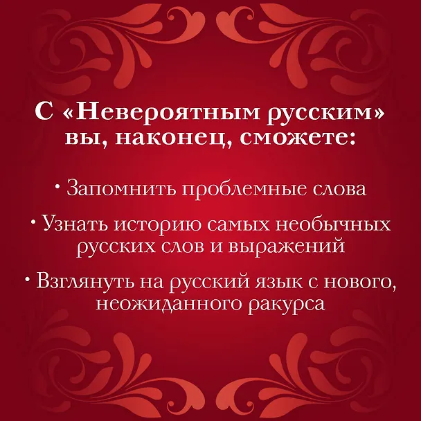 Книга Невероятный русский (Мария Аксенова) — 6
