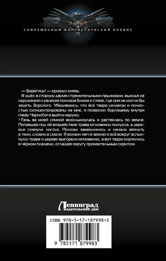 Книга Воронёное сердце. Управитель (Игорь Конычев) — 2
