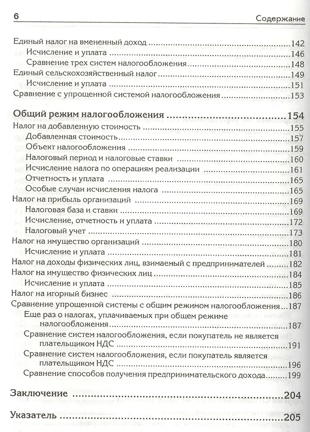Книга "Упрощенка" с нуля. Налоговый самоучитель (Андрей Гартвич) — 5