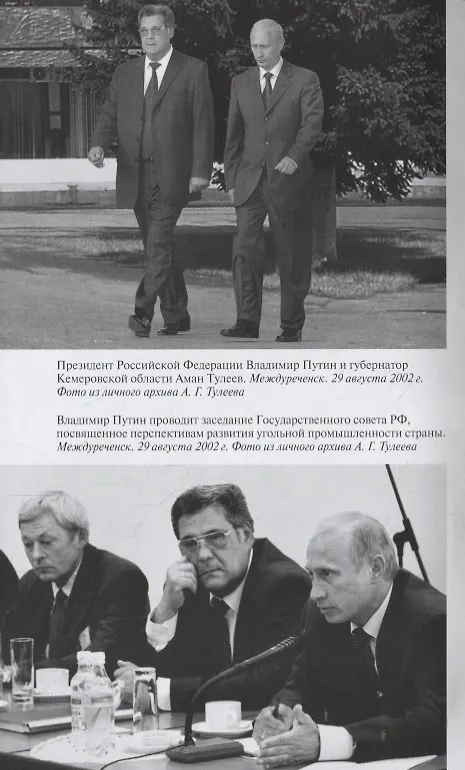 Книга Аман Тулеев (Николай Зенькович) — 3