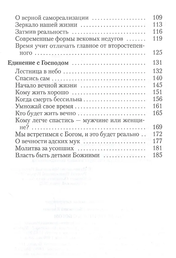 Книга Мы встретимся с Богом. (Митрополит Климент (Капалин)) — 3