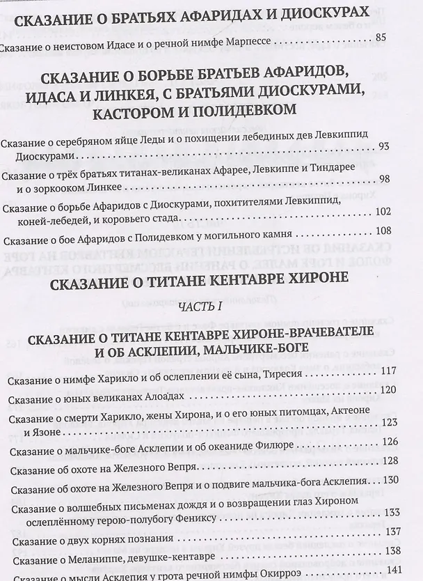 Книга Сказания о титанах (Яков Голосовкер) — 4