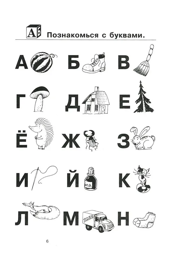 Книга Как научить  ребенка читать (Ольга Федина, Сергей Федин) — 6