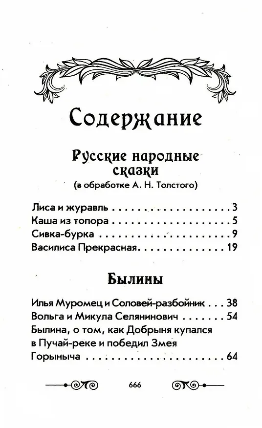 Книга Хрестоматия с иллюстрациями по внеклассному чтению. 1-4 класс. Согласно школьной программы () — 2