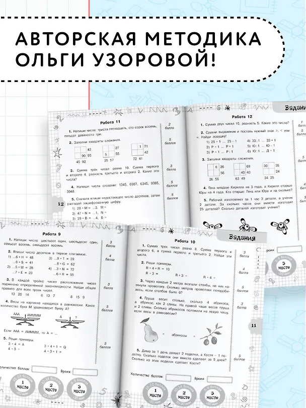 Книга Математика.2кл.Задачи для уроков и олимпиад. (Елена Нефедова, Ольга Узорова) — 7