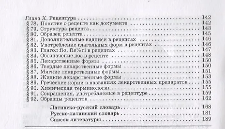 Книга Латинский язык с основами ветеринарной терминологии: Учебное пособие (Александра Белоусова) — 4