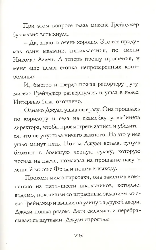 Книга Фриндла (Эндрю Клементс) — 3