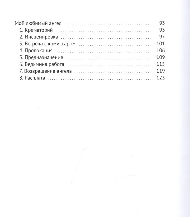 Книга Пять секунд до совершенства (Станислав Лопатин) — 3