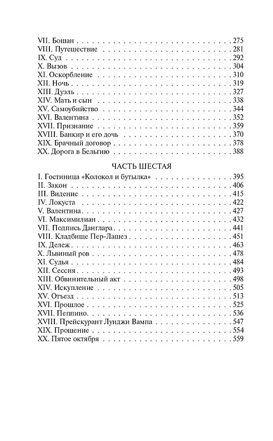 Книга Граф Монте-Кристо. В 2 кн. Кн. 2 (Александр Дюма (отец)) — 8