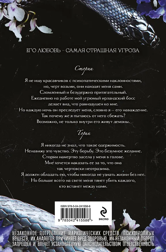 Книга Безжалостное спасение (#3) (Джилл Рамсовер) — 2