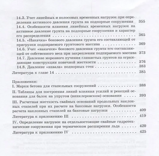 Книга Гидротехнические сооружения верфей: Некоторые вопросы проектирования (Юрий Гуткин) — 6