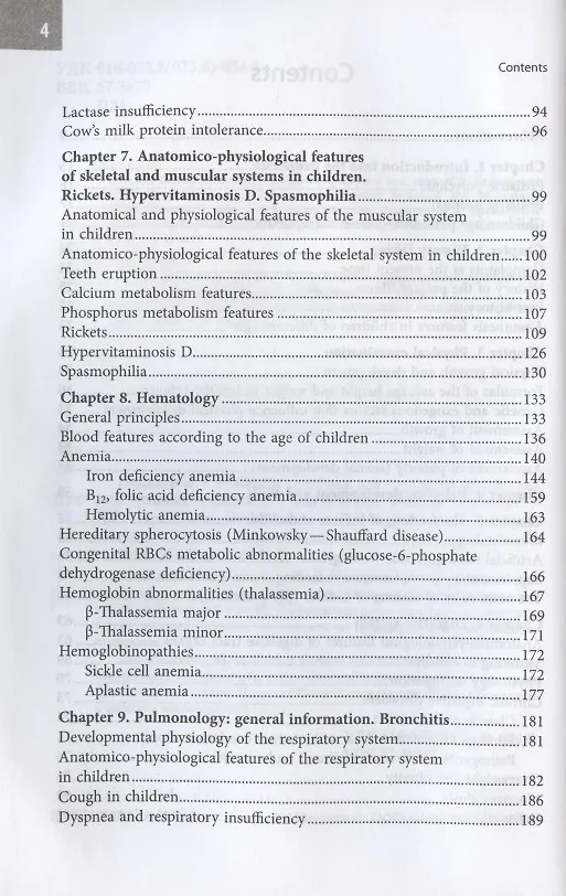 Книга Pediatrics / Педиатрия. Учебник для иностранных студентов () — 3
