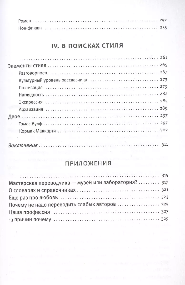 Игра слов. Практика и идеология художественного перевода (Владимир Бабков)  - купить книгу с доставкой в интернет-магазине «Читай-город». ISBN:  978-5-17-147302-0