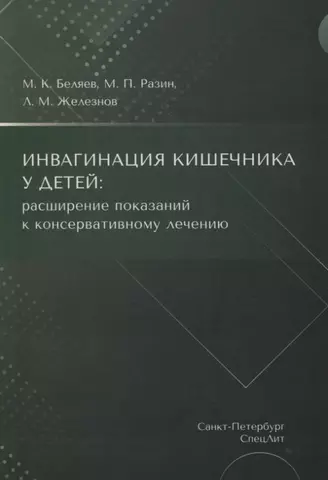 Достижения медицинской науки Беларуси