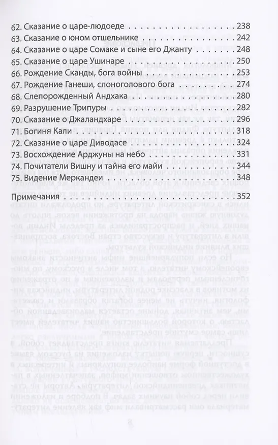 Книга Сансара. Легенды и мифы Древней Индии () — 4