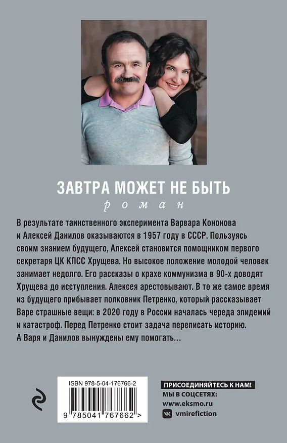 Книга Завтра может не быть: роман (Сергей Литвинов, Анна Литвинова) — 2