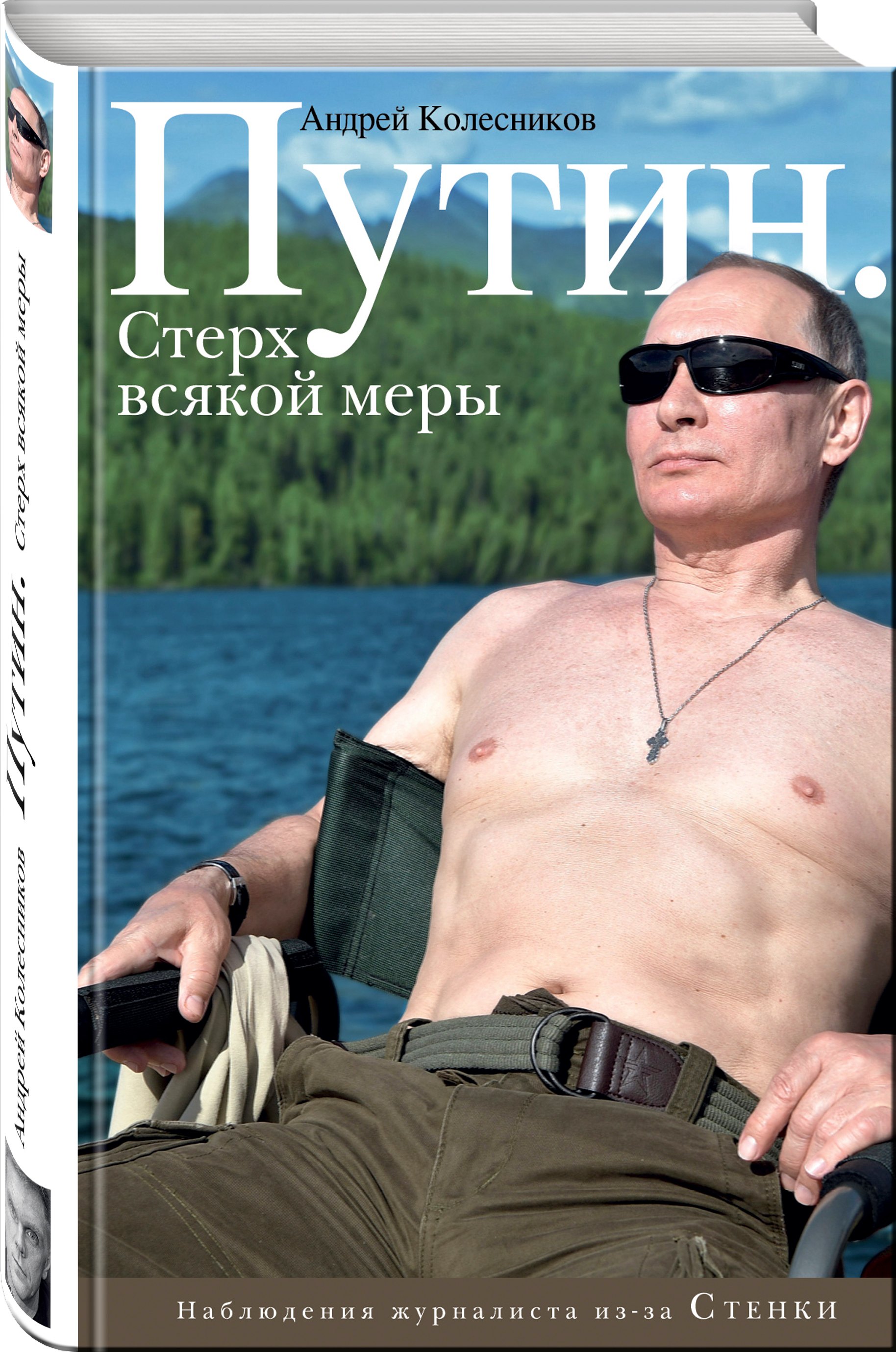 

Путин. Стерх всякой меры