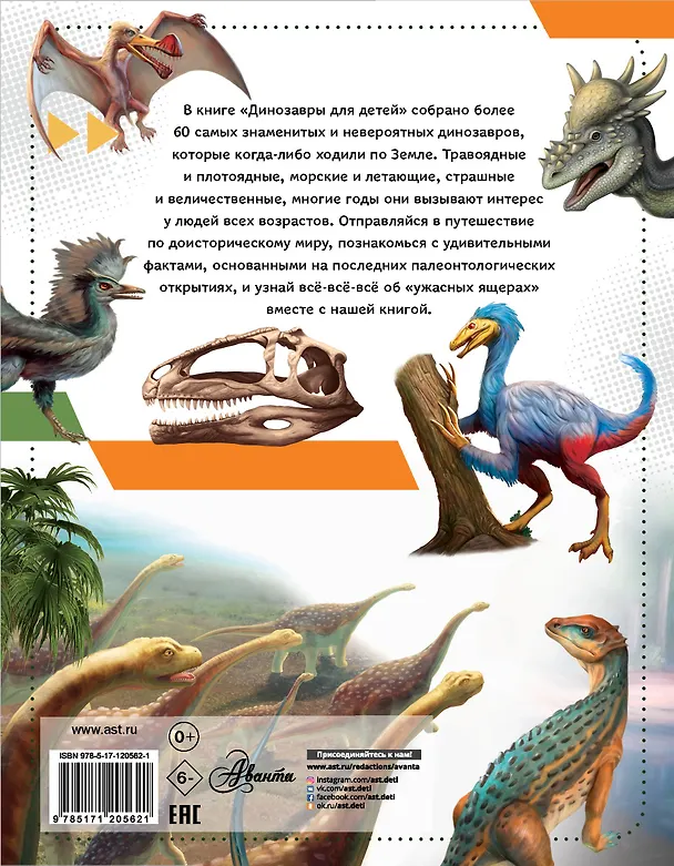 Книга Динозавры для детей (Клэр Гибберт) — 2