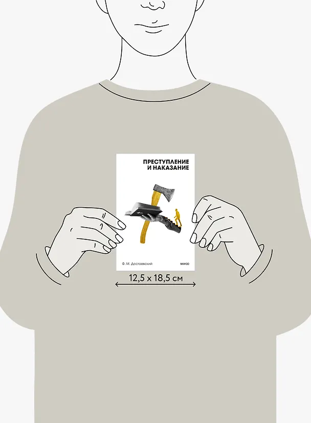Книга Преступление и наказание (Федор Достоевский) — 13